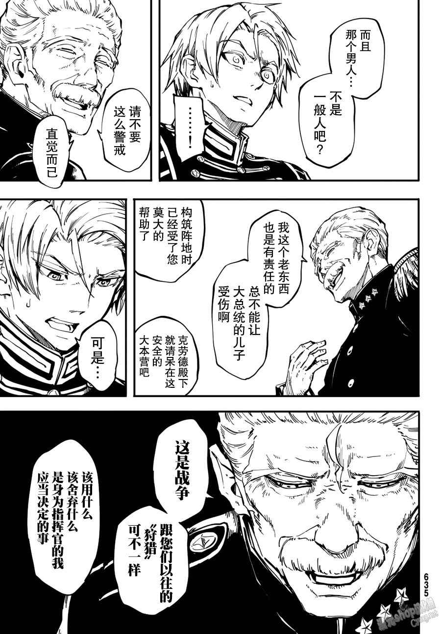 《致曾为神之众兽》第26话 第29页