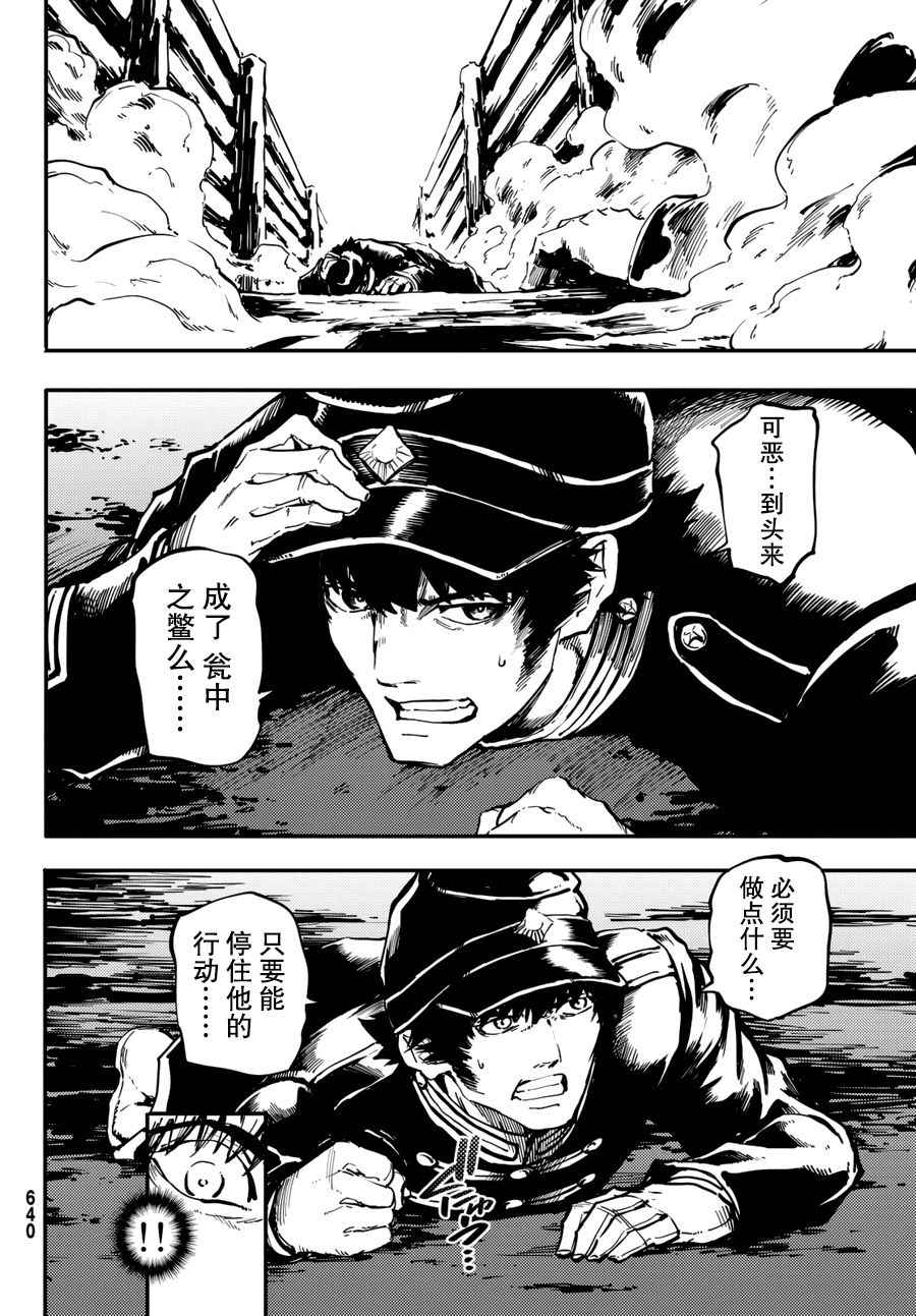 《致曾为神之众兽》第26话 第34页