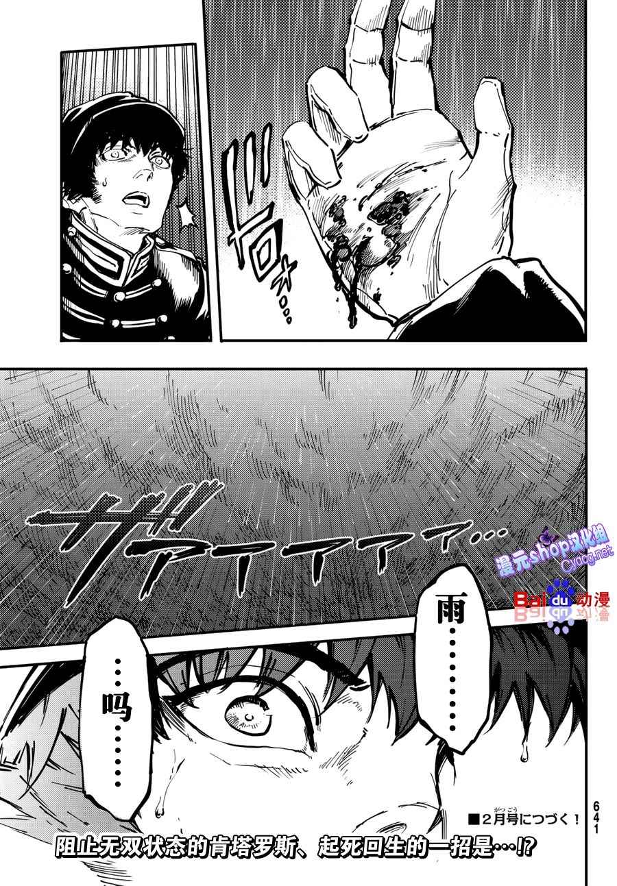 《致曾为神之众兽》第26话 第35页