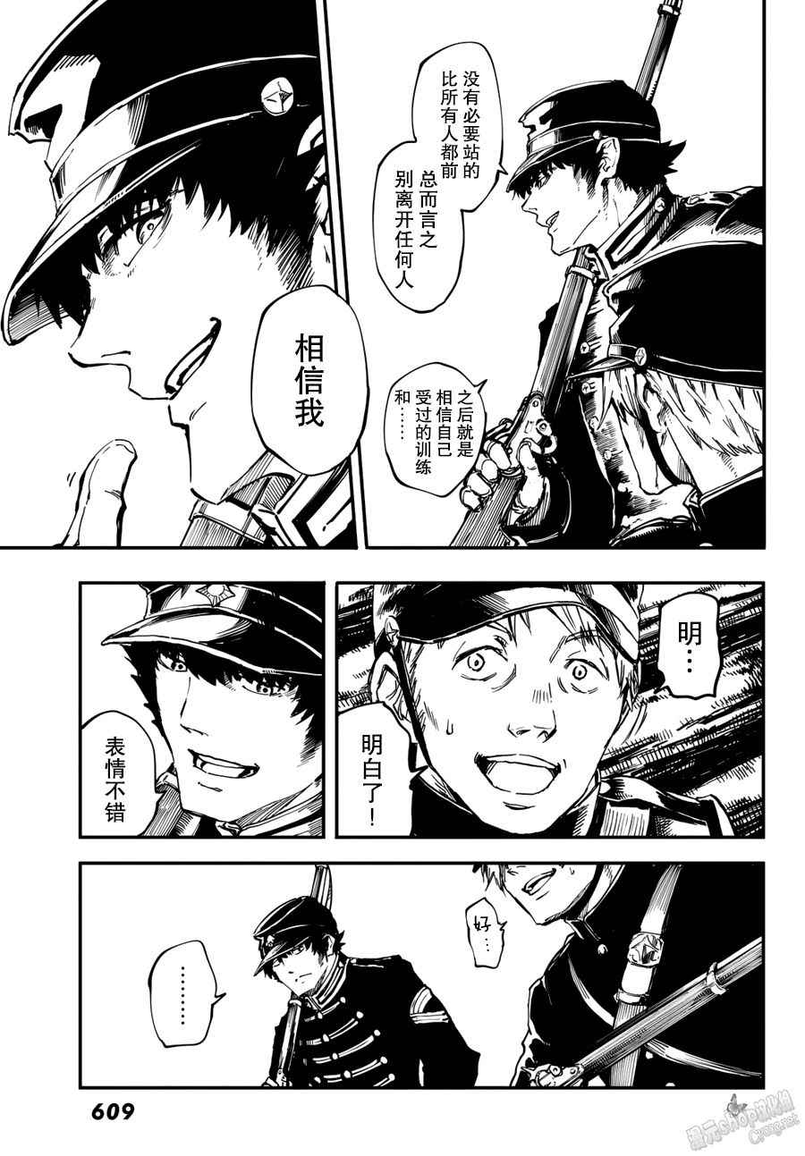《致曾为神之众兽》第26话 第3页