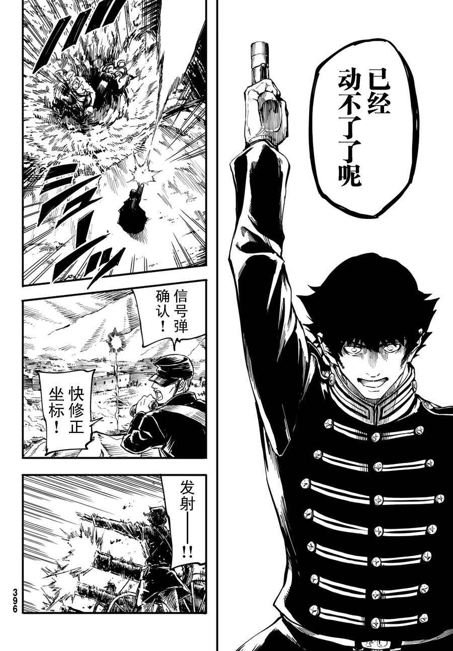 《致曾为神之众兽》第27话 第16页