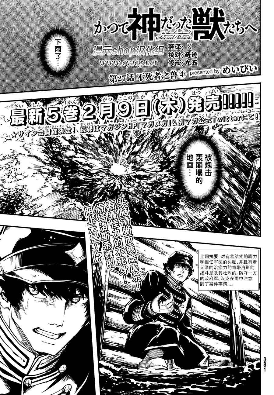 《致曾为神之众兽》第27话 第1页