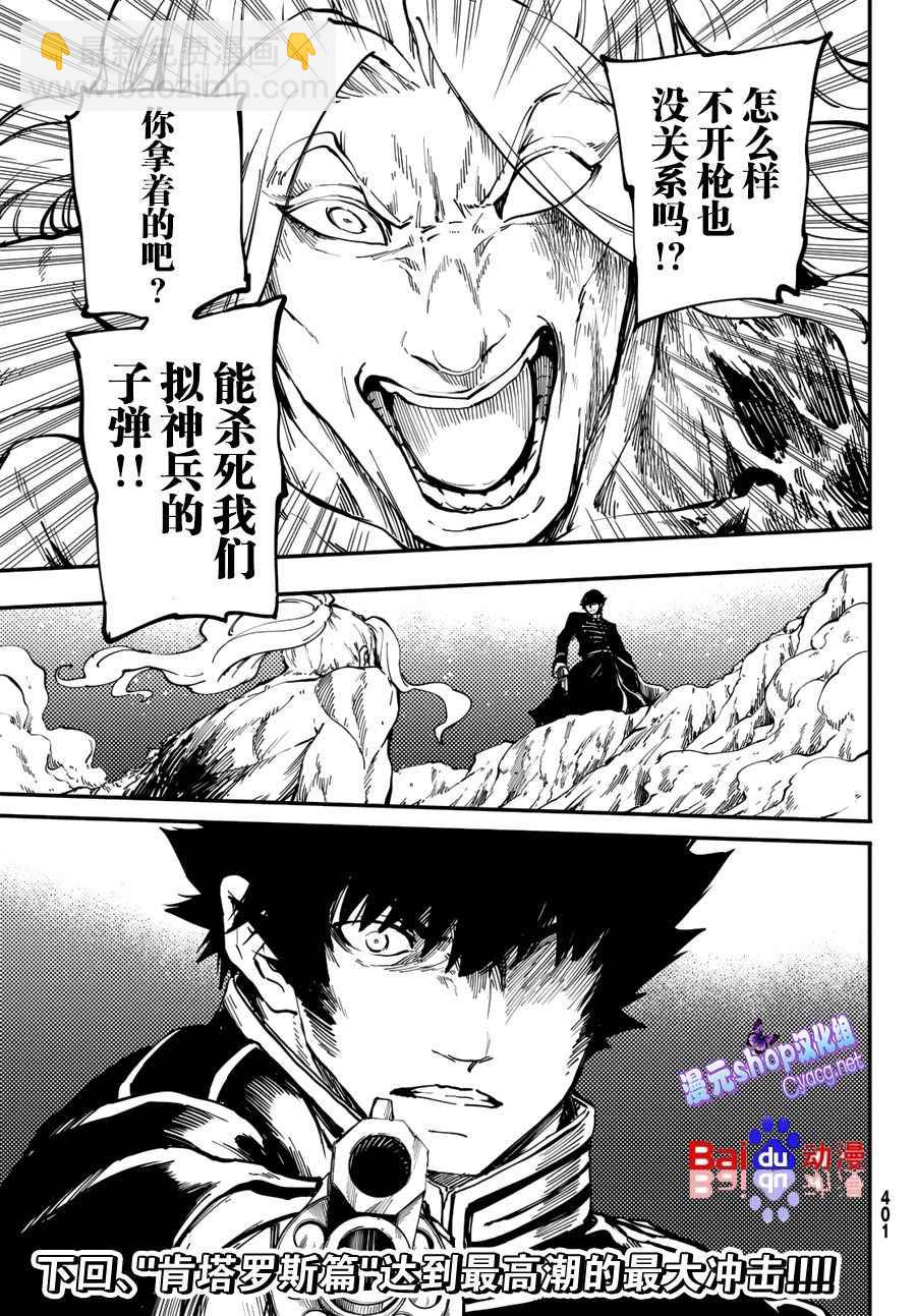 《致曾为神之众兽》第27话 第21页