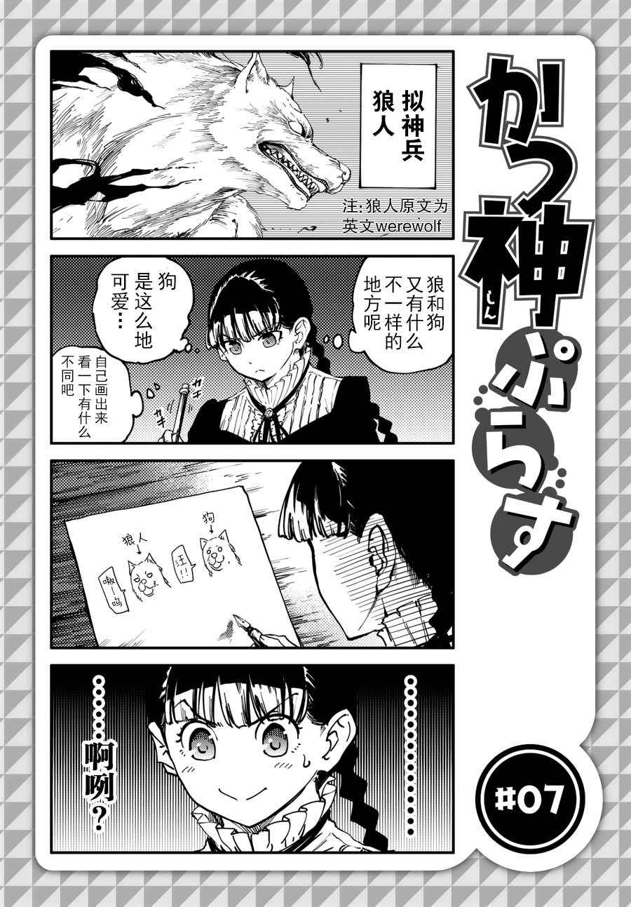 《致曾为神之众兽》第27话 第22页