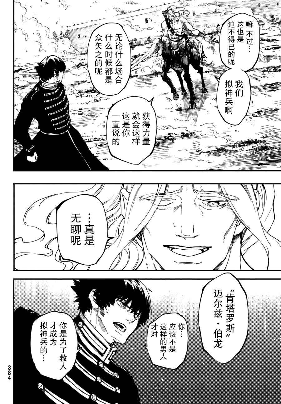 《致曾为神之众兽》第27话 第4页