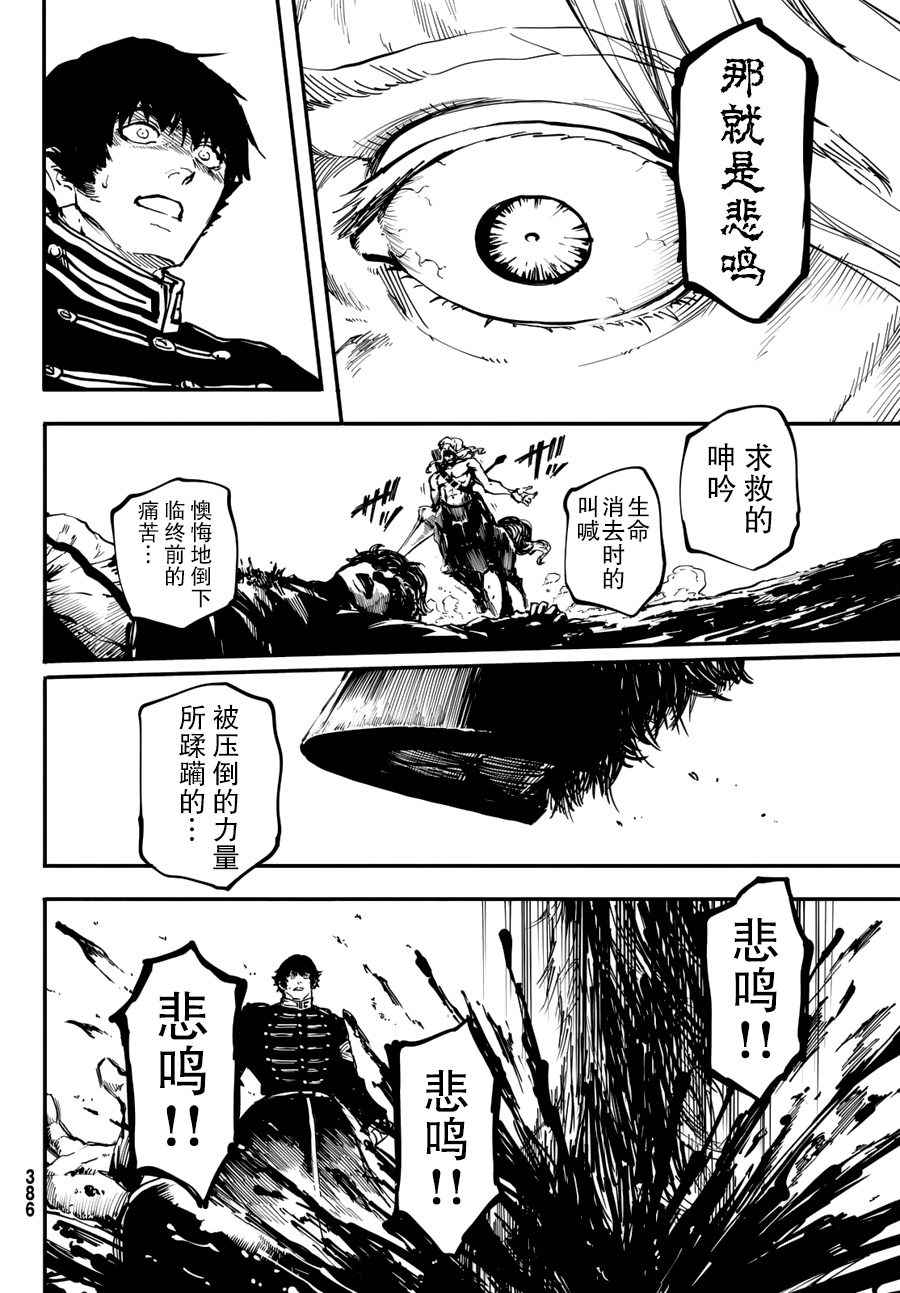 《致曾为神之众兽》第27话 第6页
