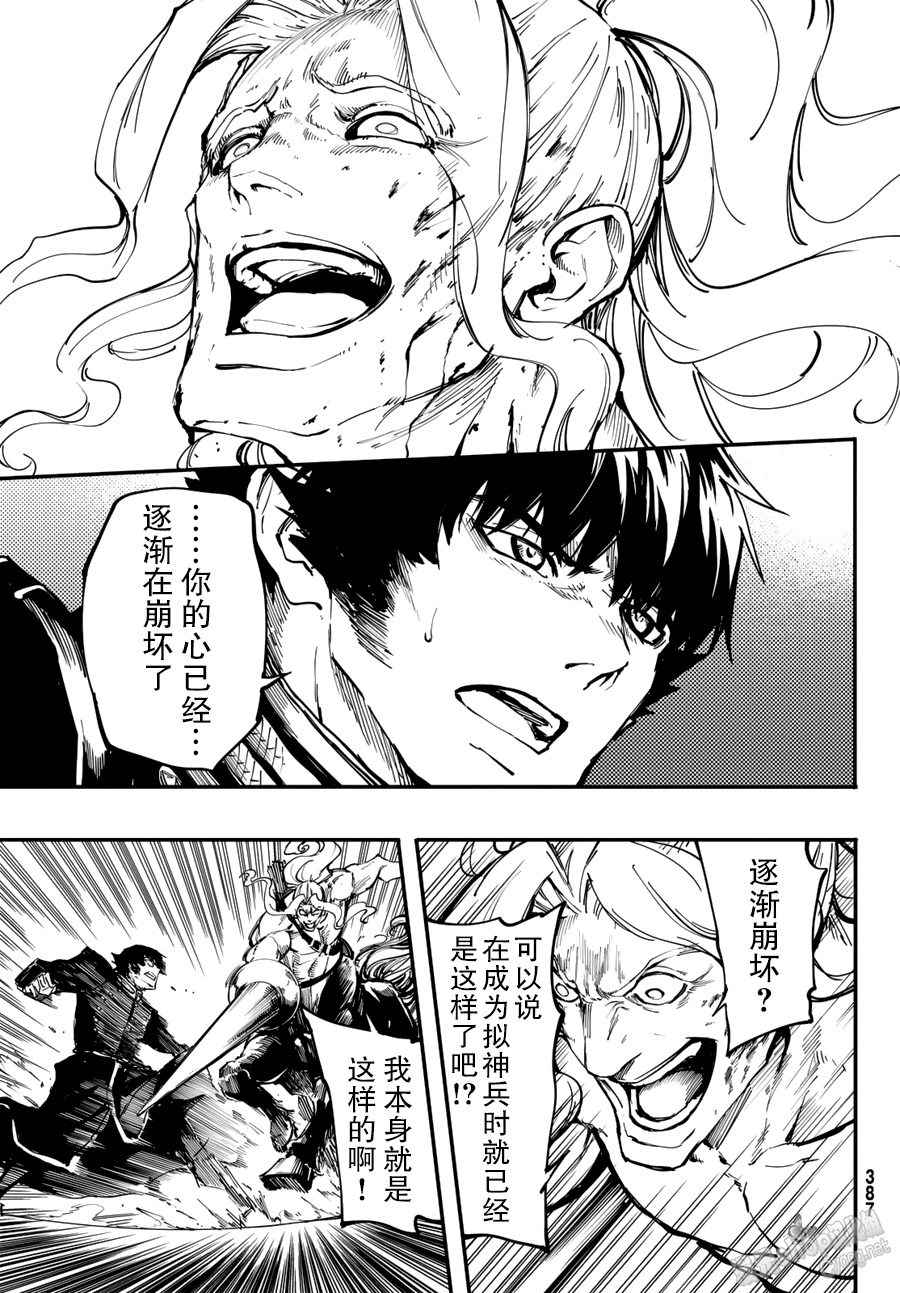 《致曾为神之众兽》第27话 第7页