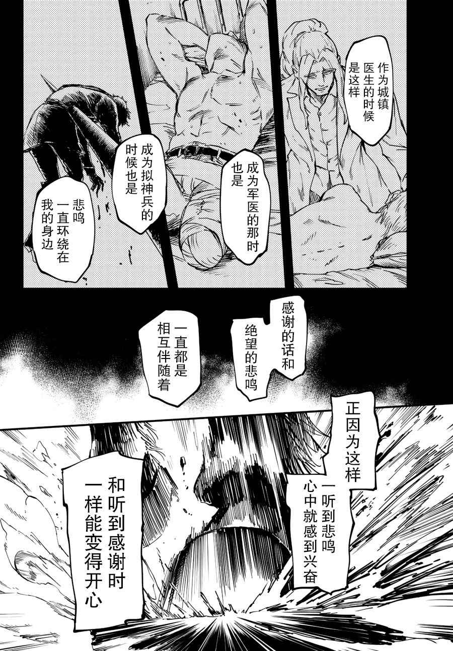 《致曾为神之众兽》第27话 第8页