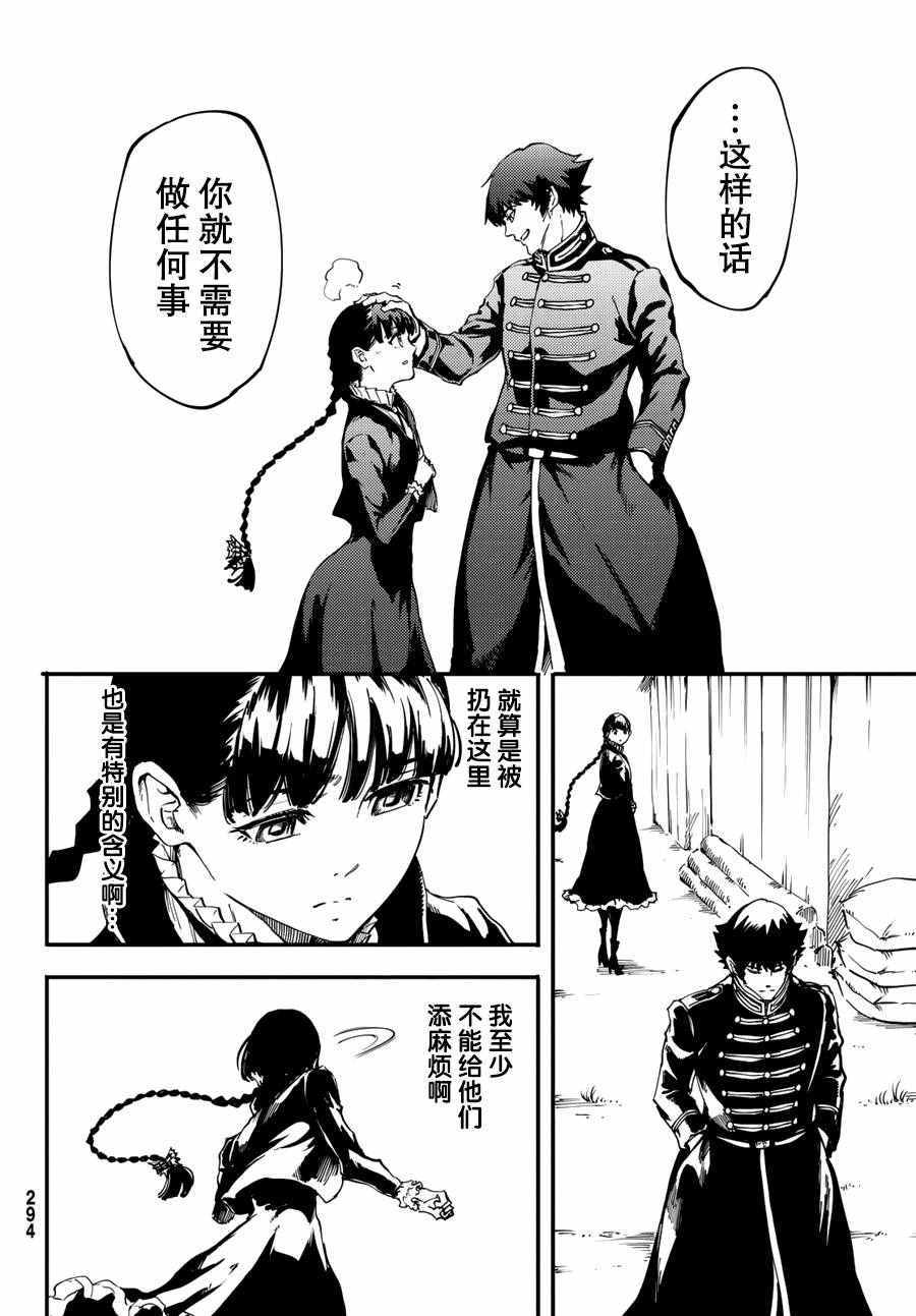 《致曾为神之众兽》第25话 第10页