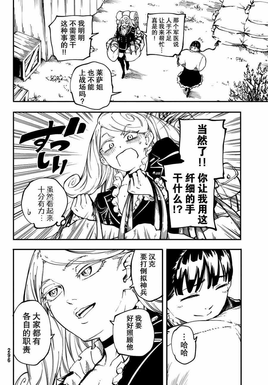 《致曾为神之众兽》第25话 第12页