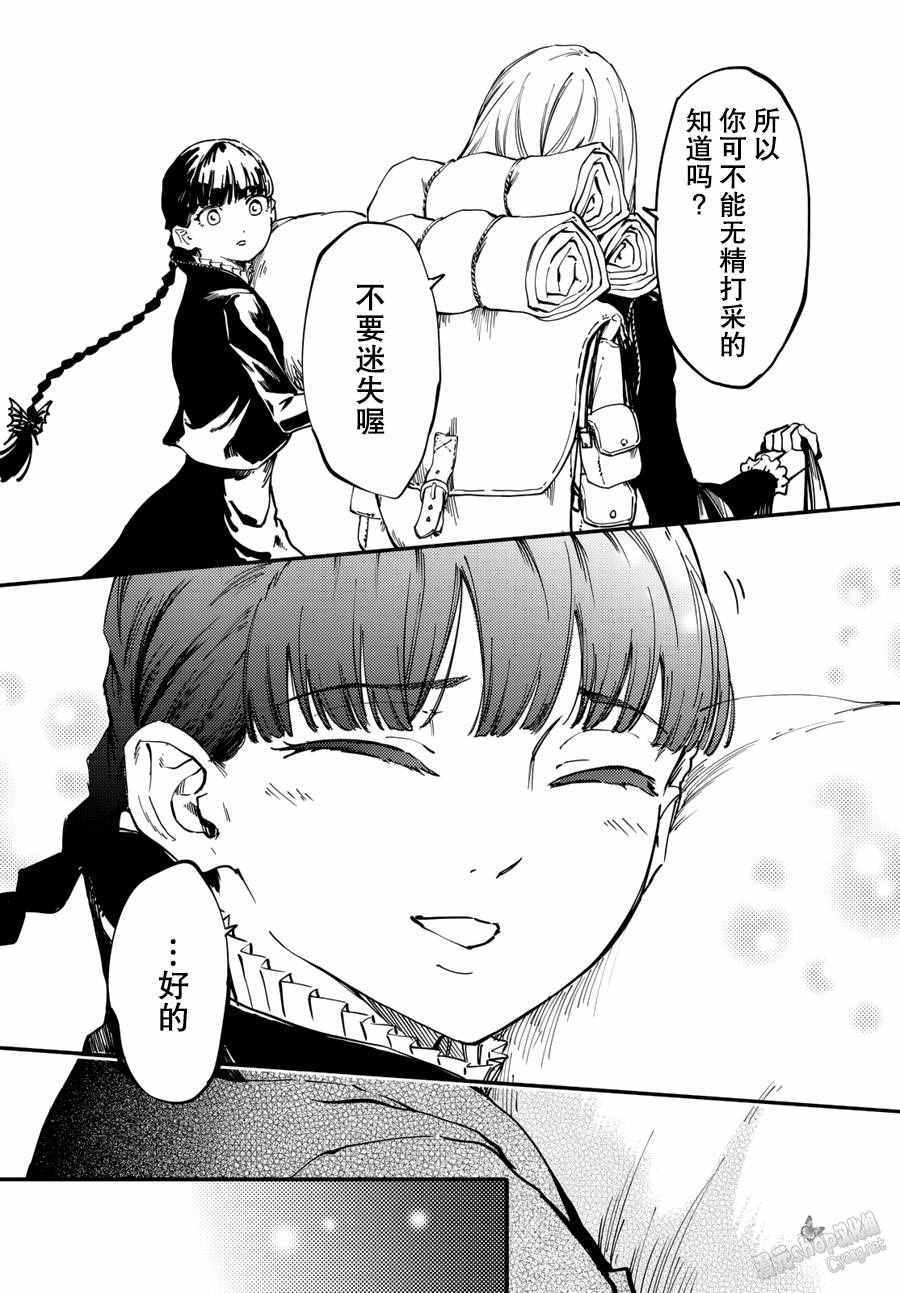 《致曾为神之众兽》第25话 第13页