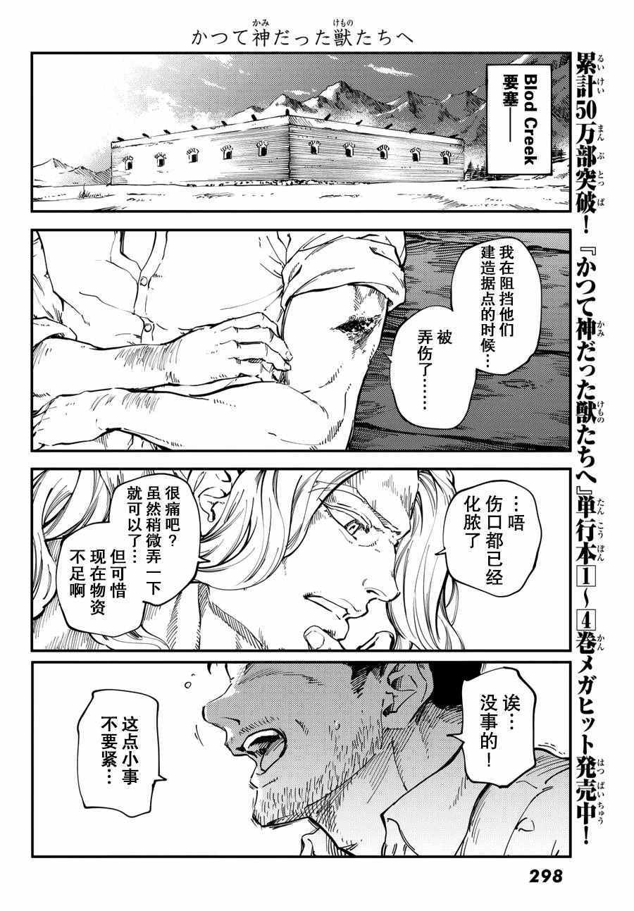 《致曾为神之众兽》第25话 第14页