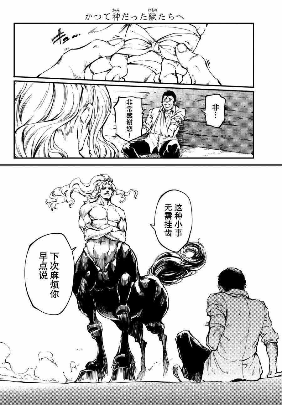 《致曾为神之众兽》第25话 第16页