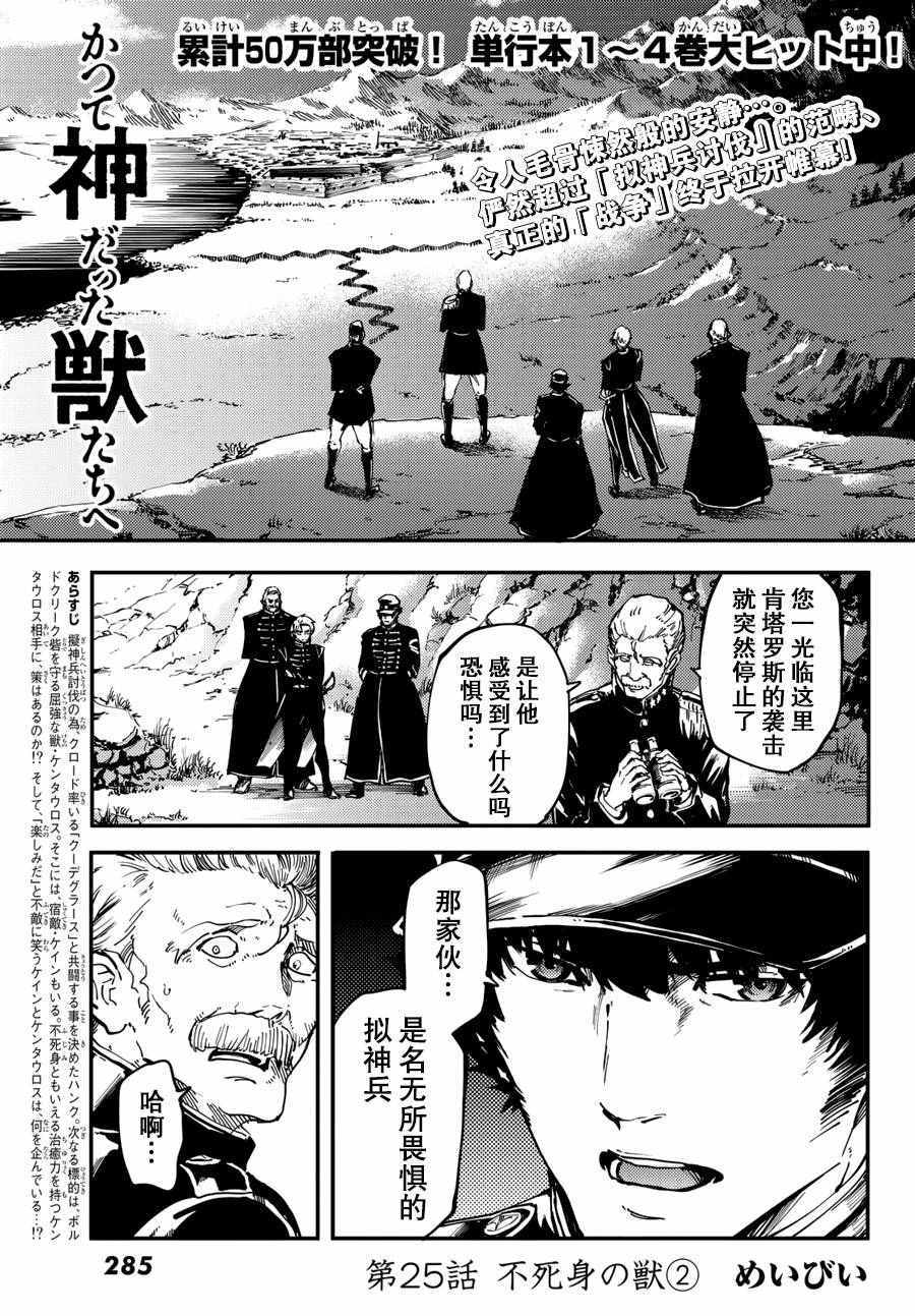《致曾为神之众兽》第25话 第1页