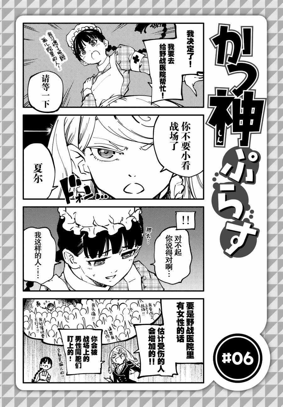 《致曾为神之众兽》第25话 第26页
