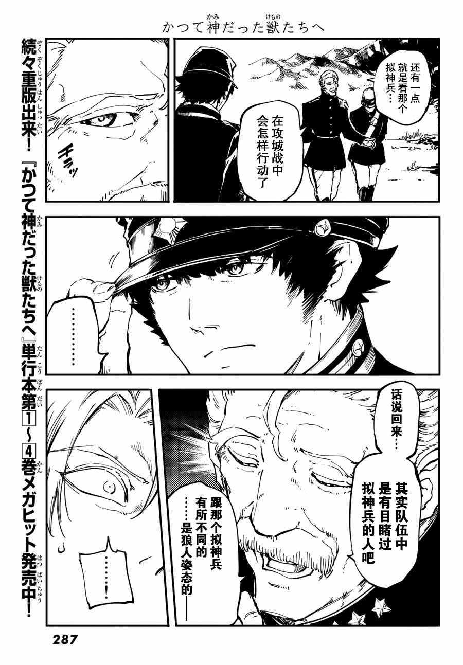 《致曾为神之众兽》第25话 第3页