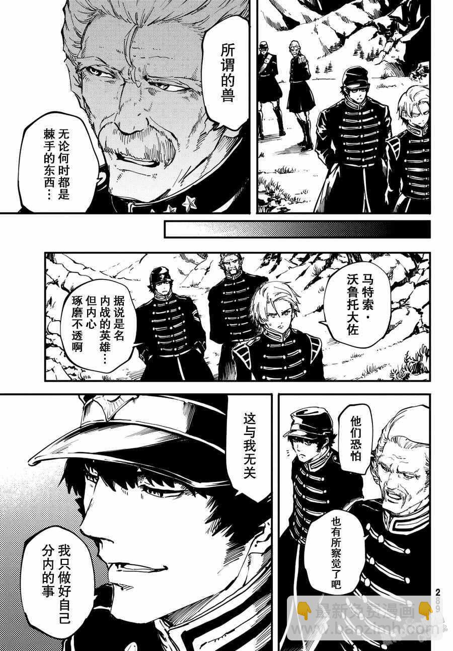 《致曾为神之众兽》第25话 第5页