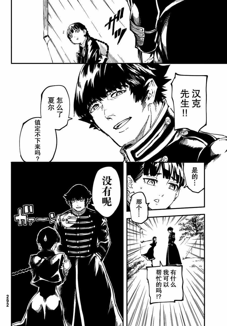 《致曾为神之众兽》第25话 第8页