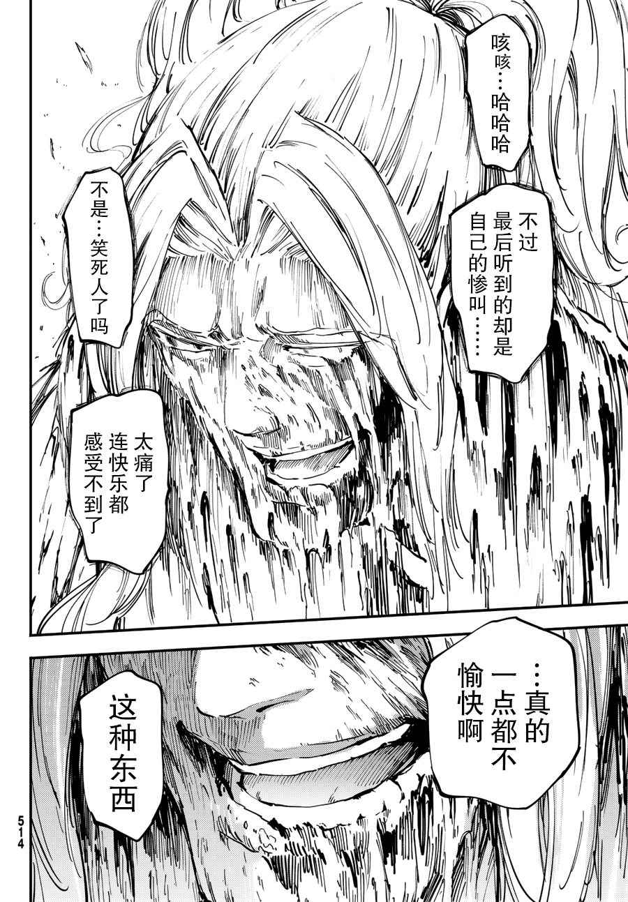 《致曾为神之众兽》第28话 第12页