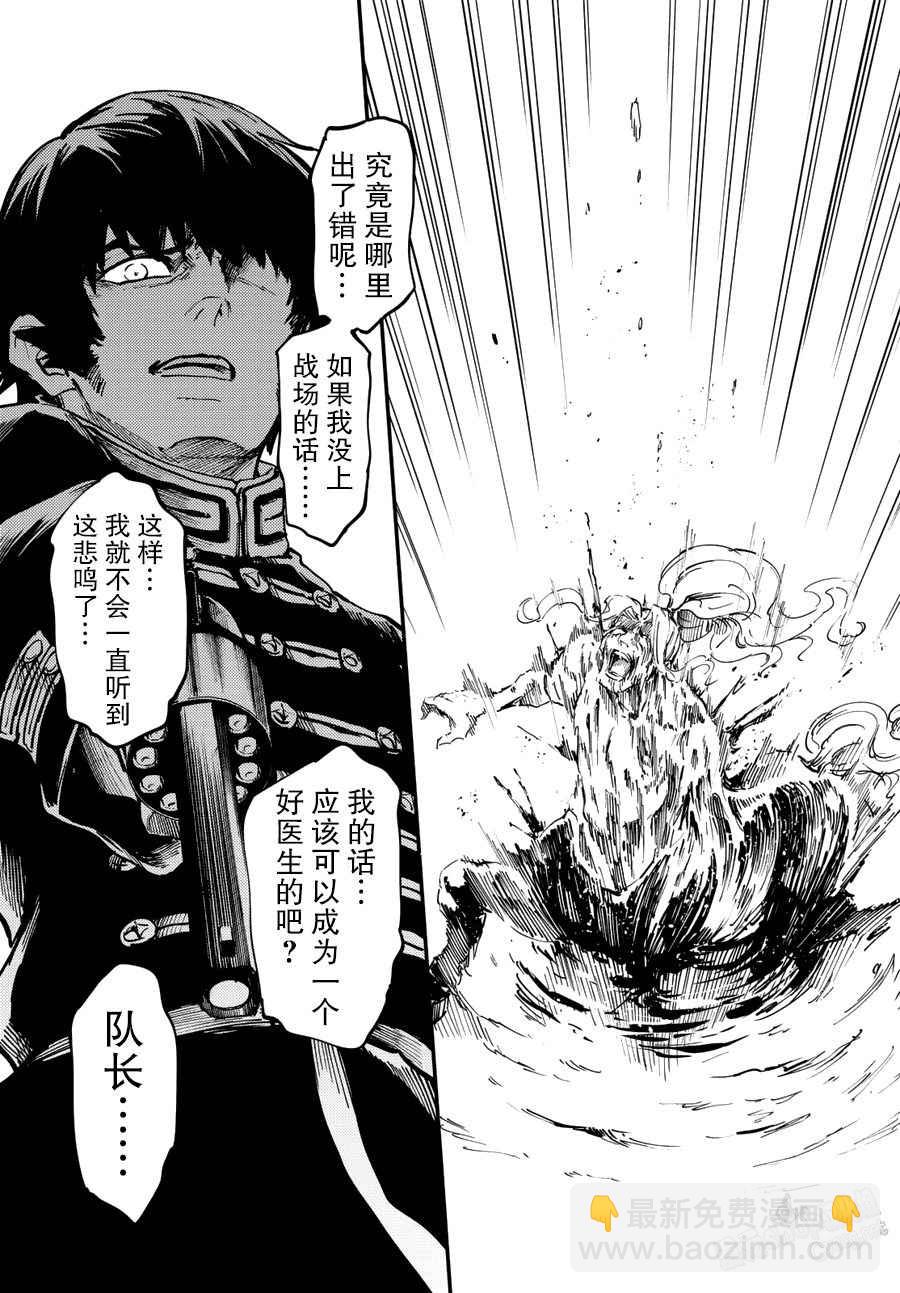 《致曾为神之众兽》第28话 第13页