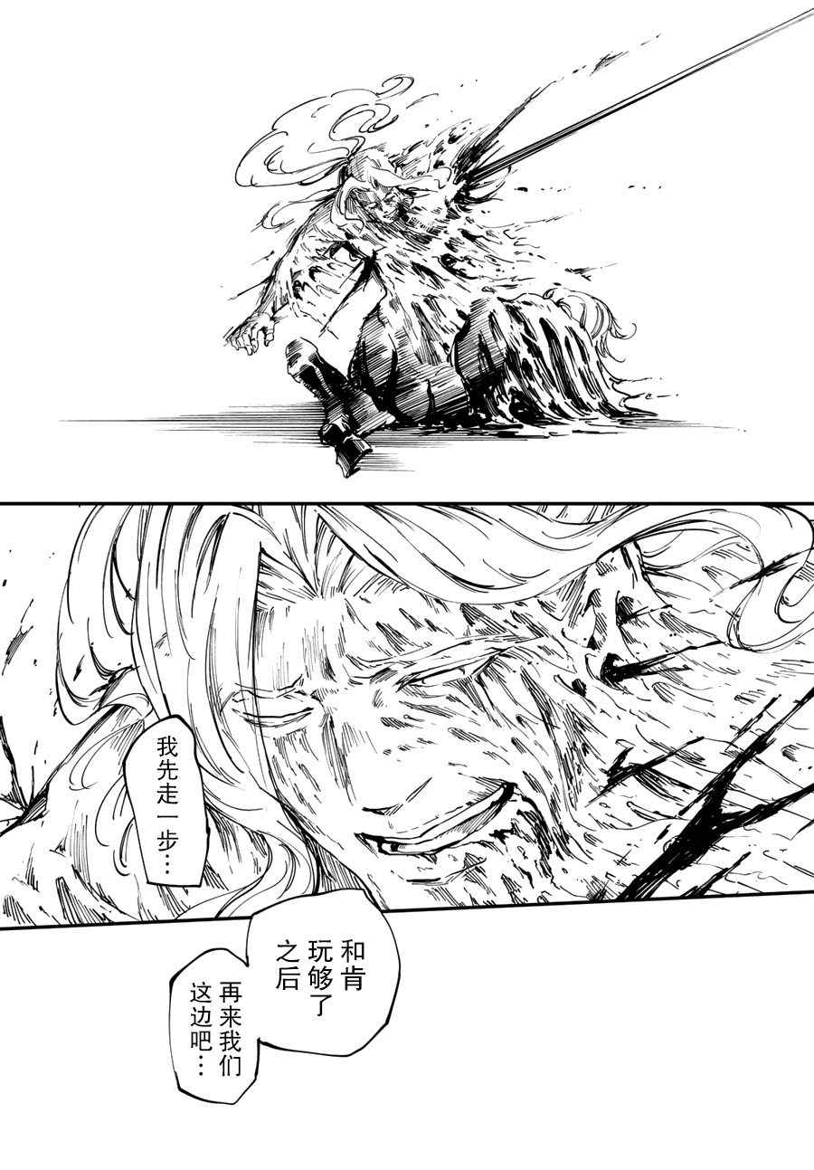 《致曾为神之众兽》第28话 第14页