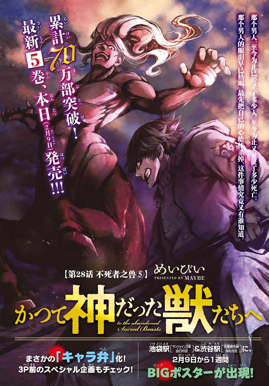 《致曾为神之众兽》第28话 第1页