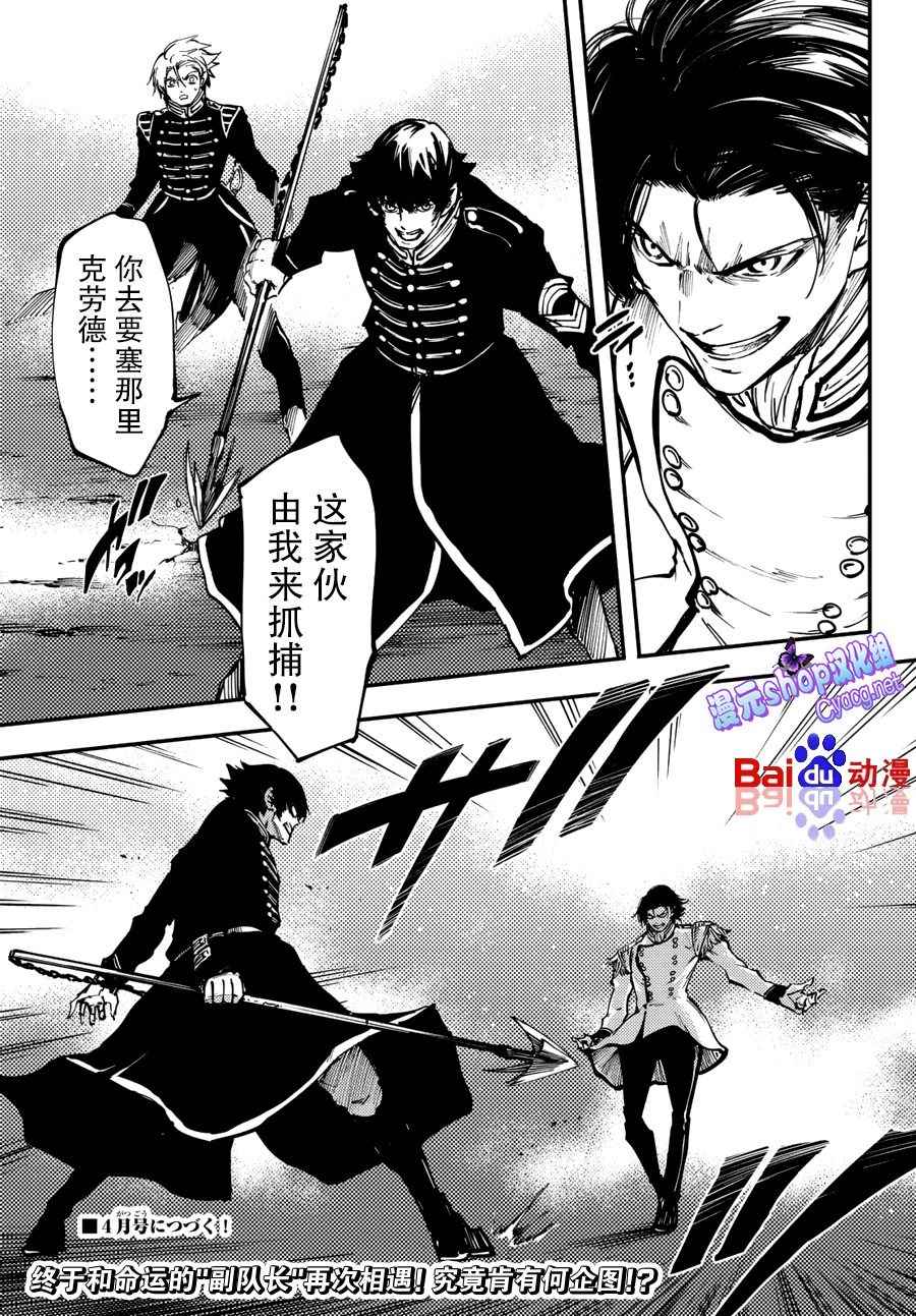 《致曾为神之众兽》第28话 第25页