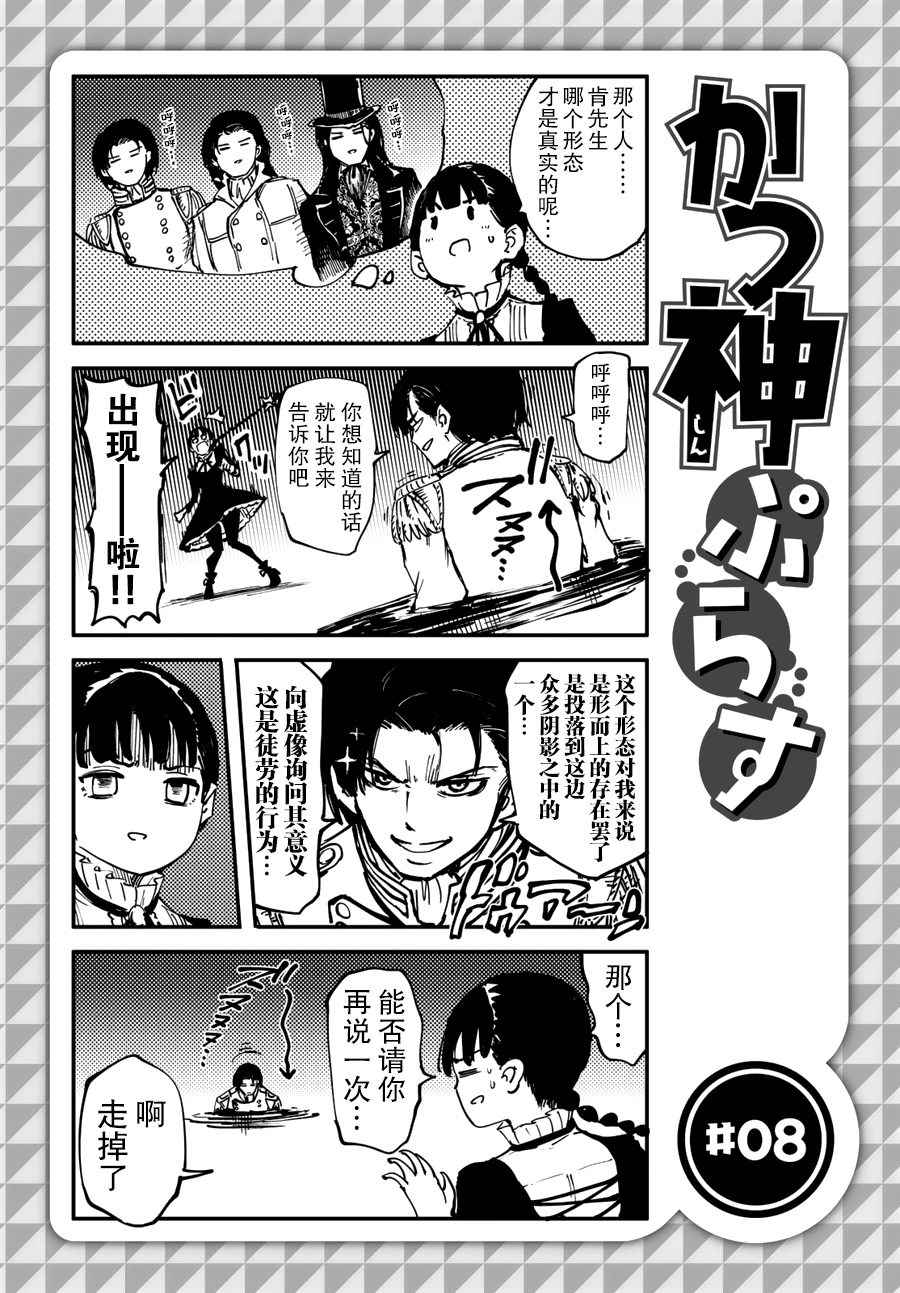 《致曾为神之众兽》第28话 第26页