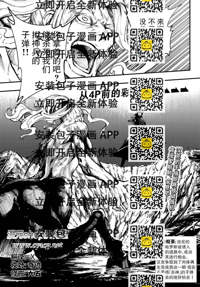 《致曾为神之众兽》第28话 第2页