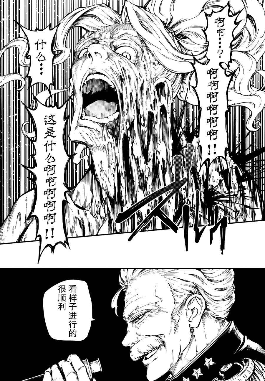 《致曾为神之众兽》第28话 第6页