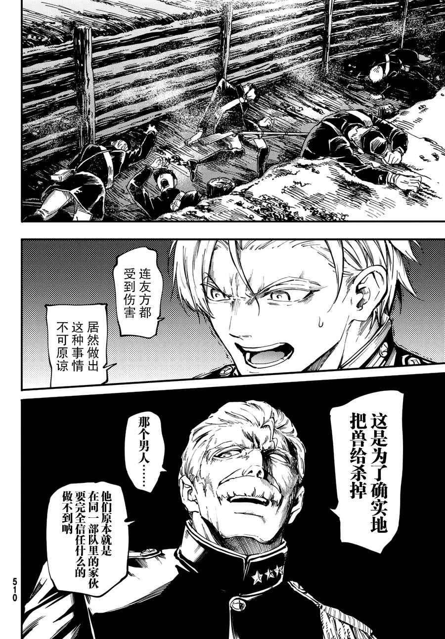 《致曾为神之众兽》第28话 第8页
