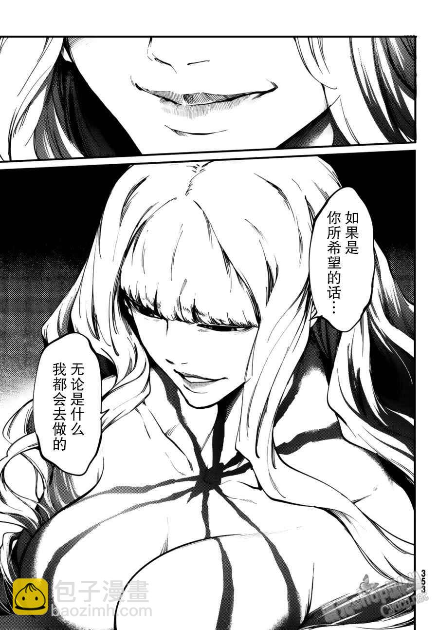 《致曾为神之众兽》第31话 第10页