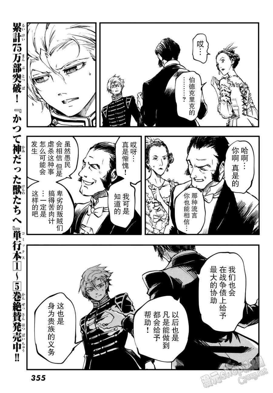 《致曾为神之众兽》第31话 第12页
