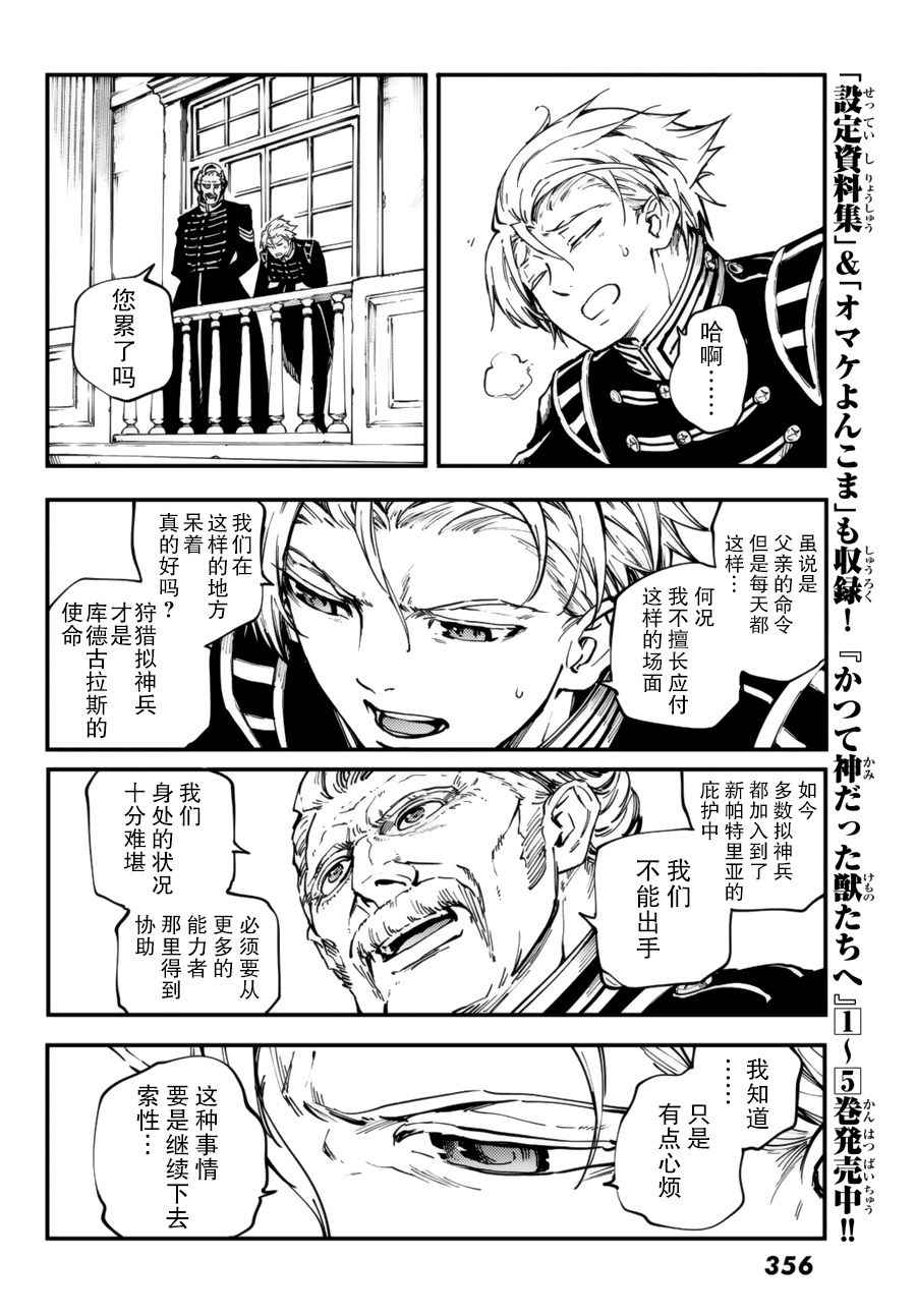 《致曾为神之众兽》第31话 第13页