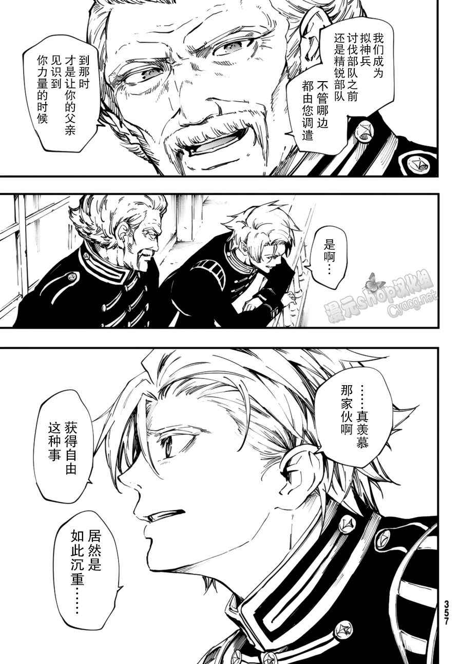 《致曾为神之众兽》第31话 第14页