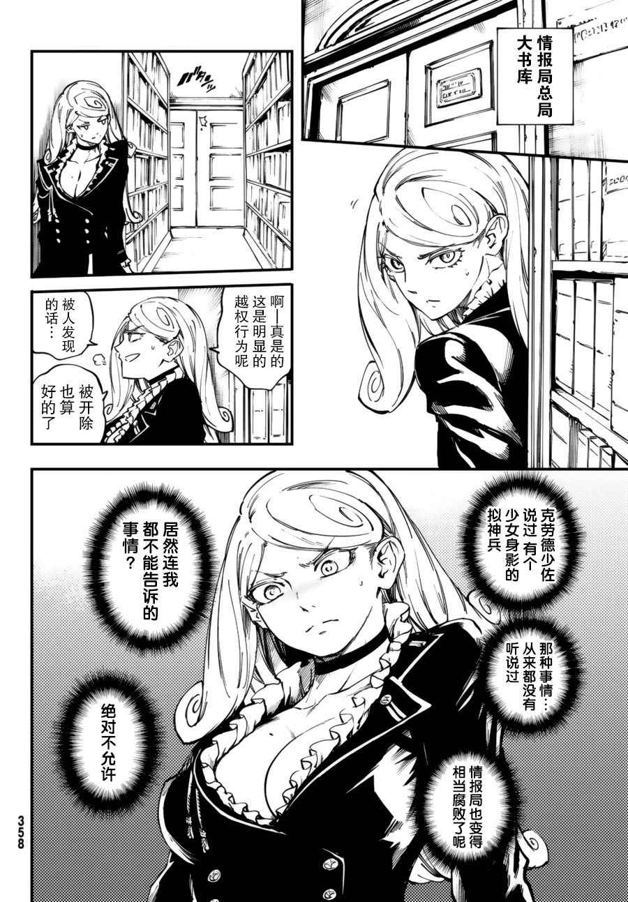 《致曾为神之众兽》第31话 第15页