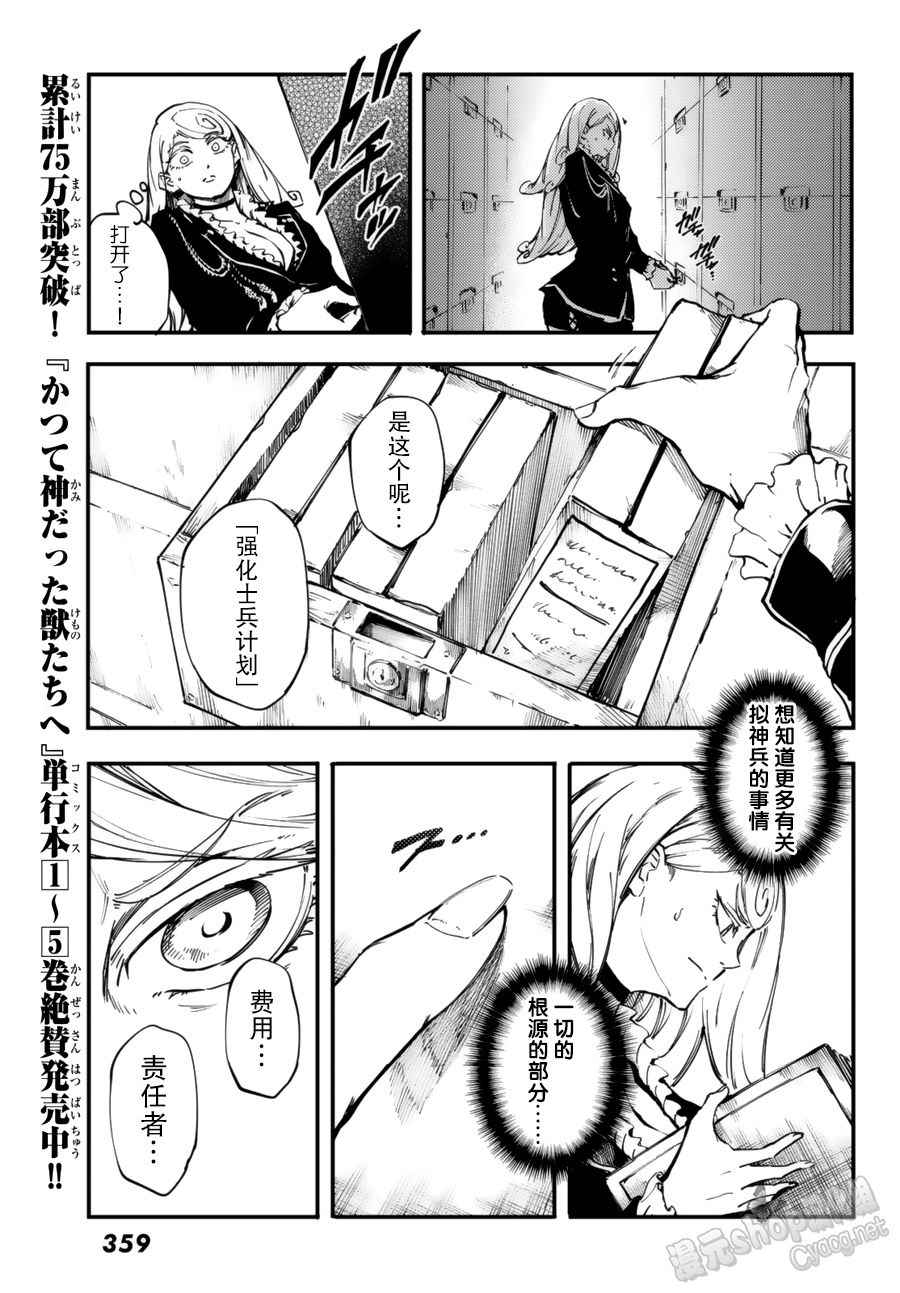 《致曾为神之众兽》第31话 第16页