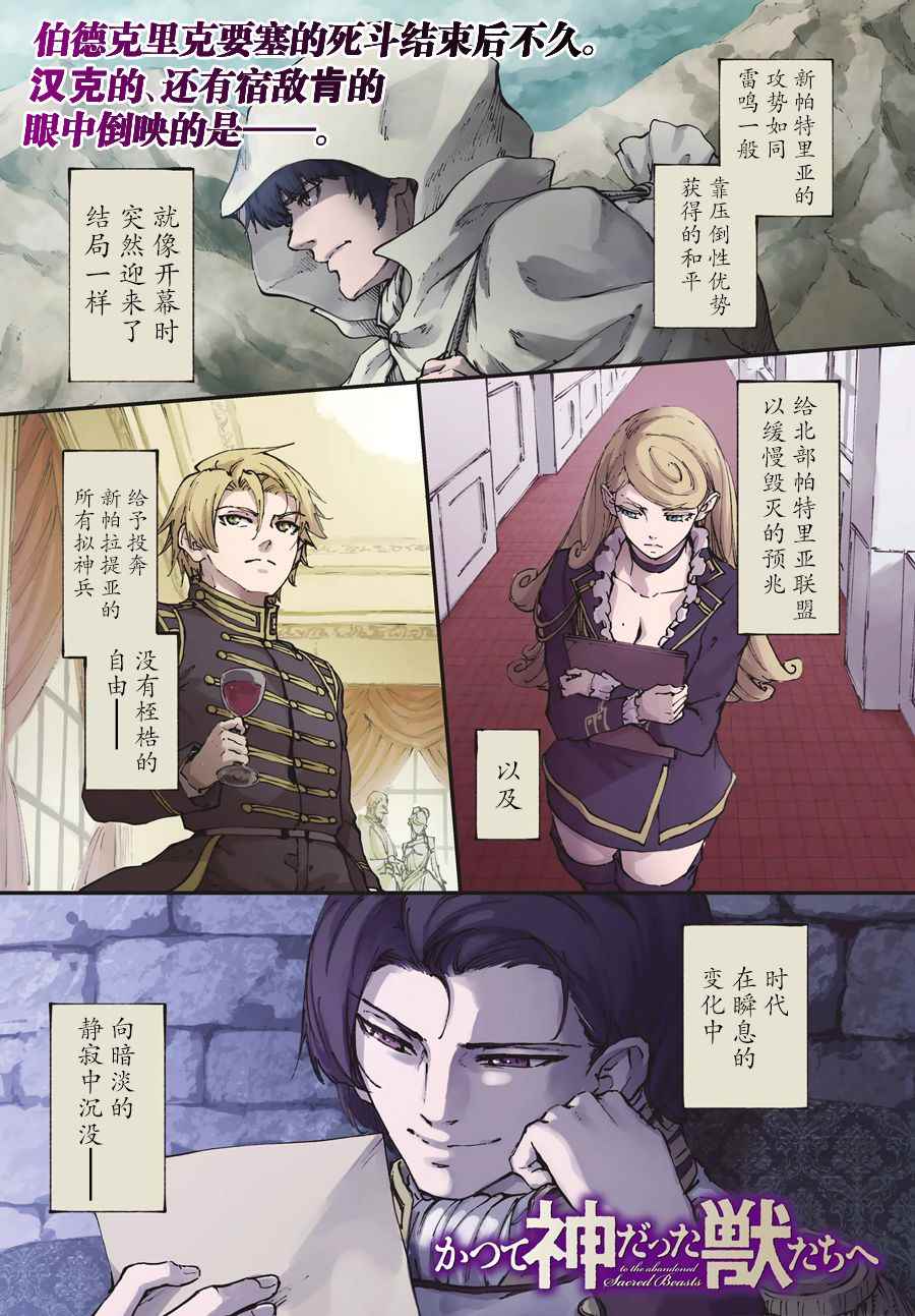 《致曾为神之众兽》第31话 第1页