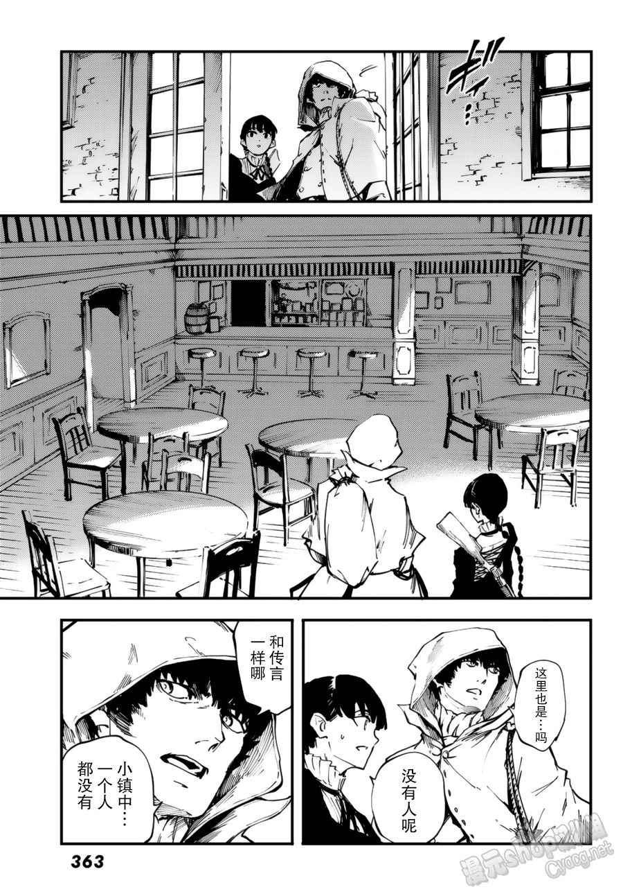 《致曾为神之众兽》第31话 第20页