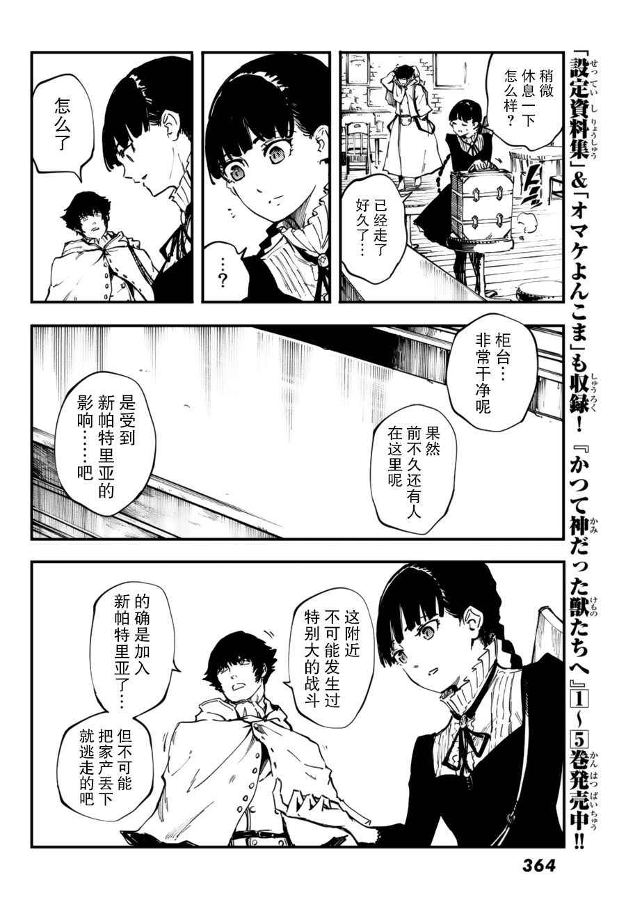 《致曾为神之众兽》第31话 第21页