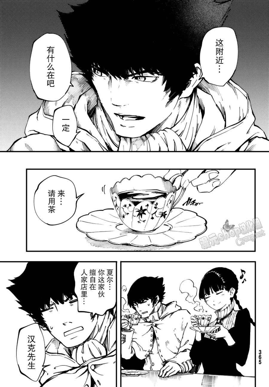 《致曾为神之众兽》第31话 第22页