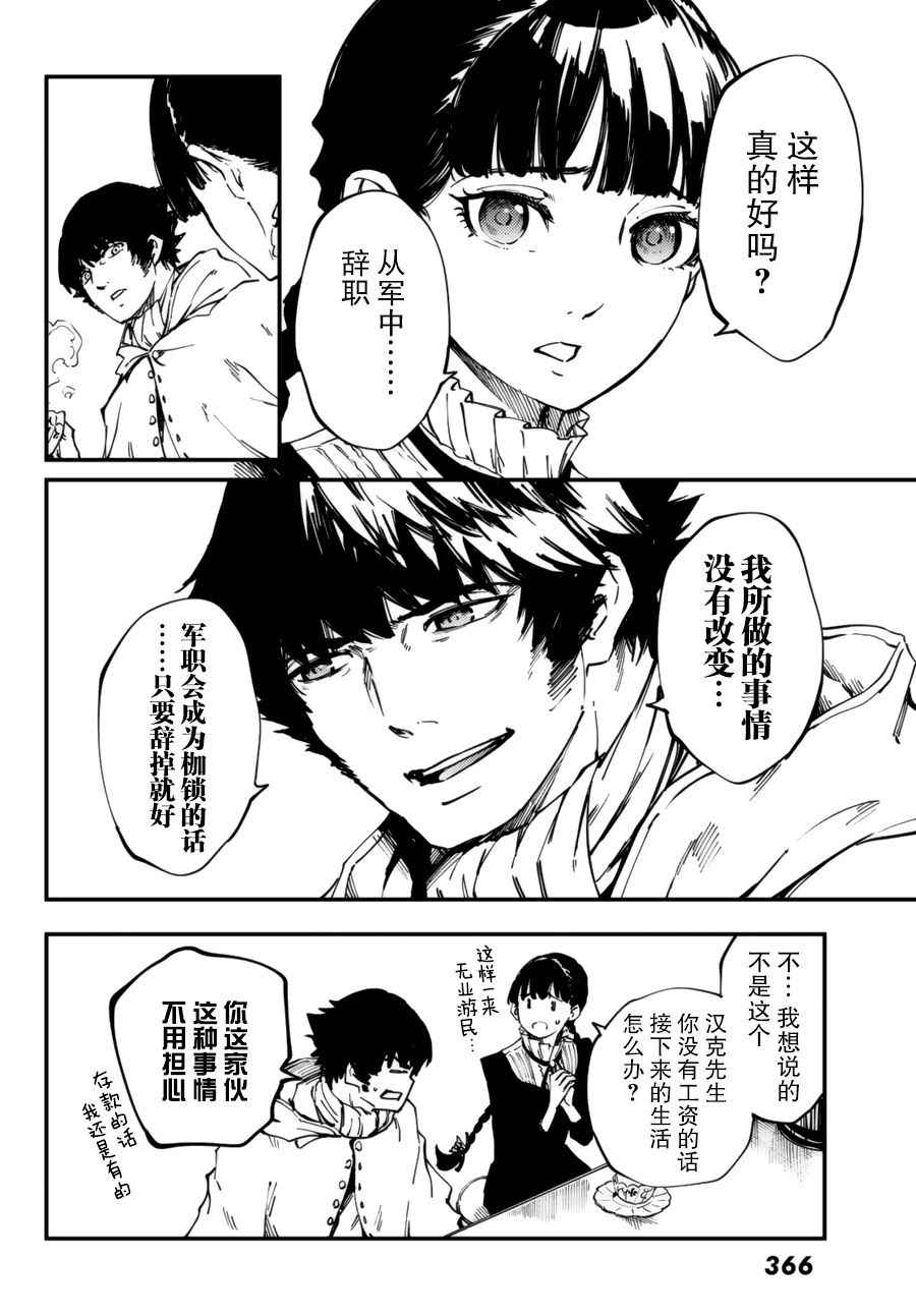 《致曾为神之众兽》第31话 第23页