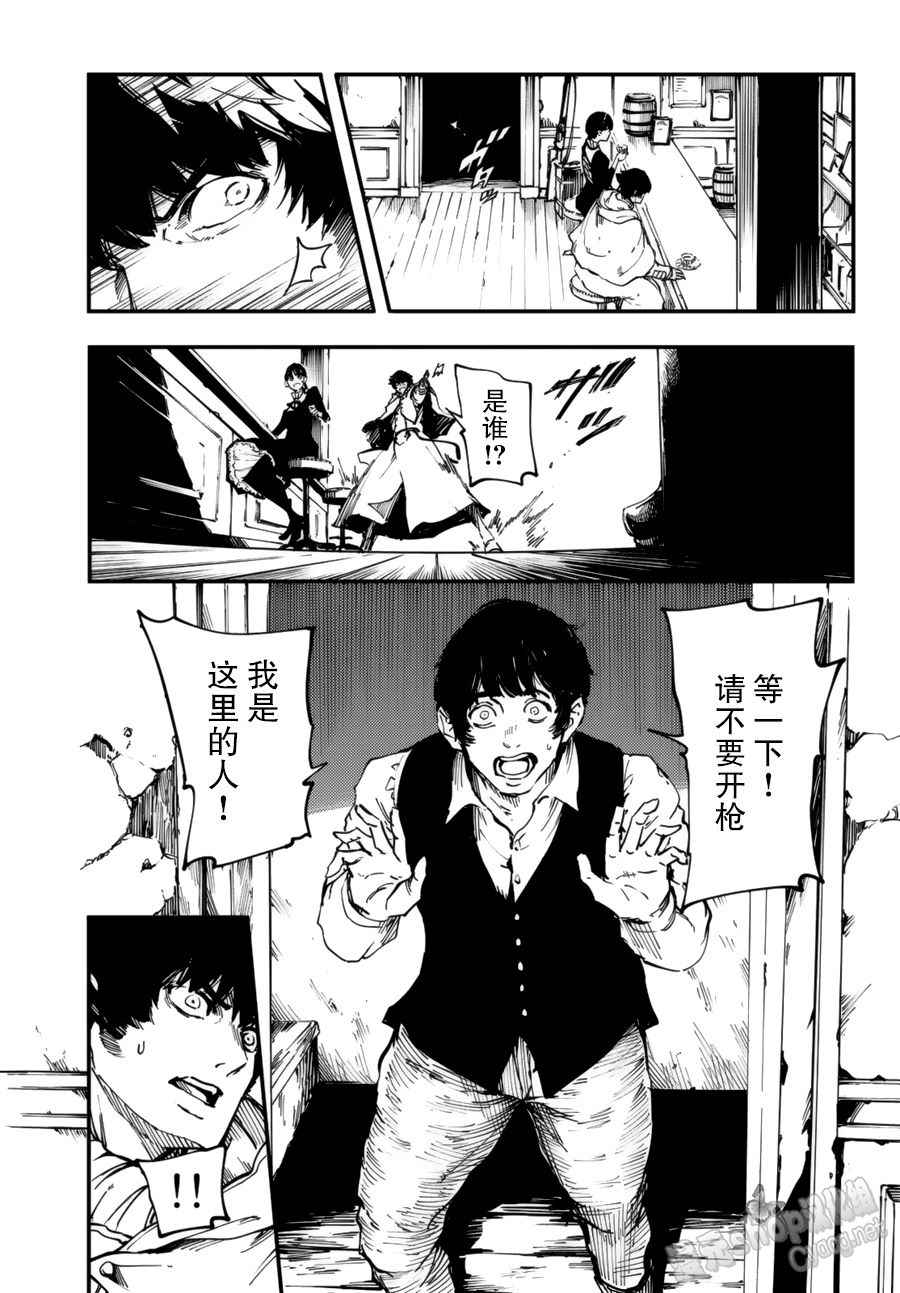 《致曾为神之众兽》第31话 第24页