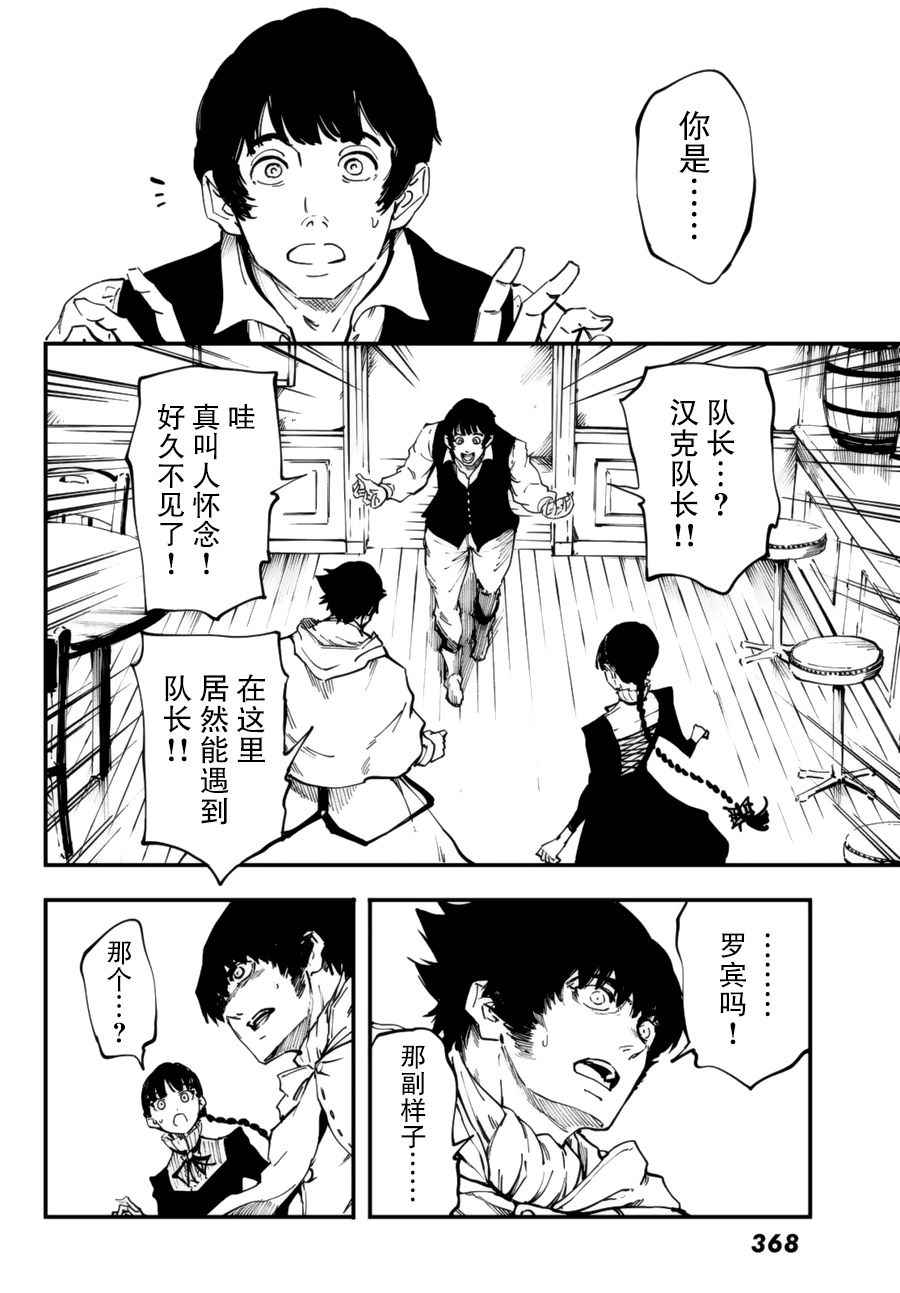 《致曾为神之众兽》第31话 第25页