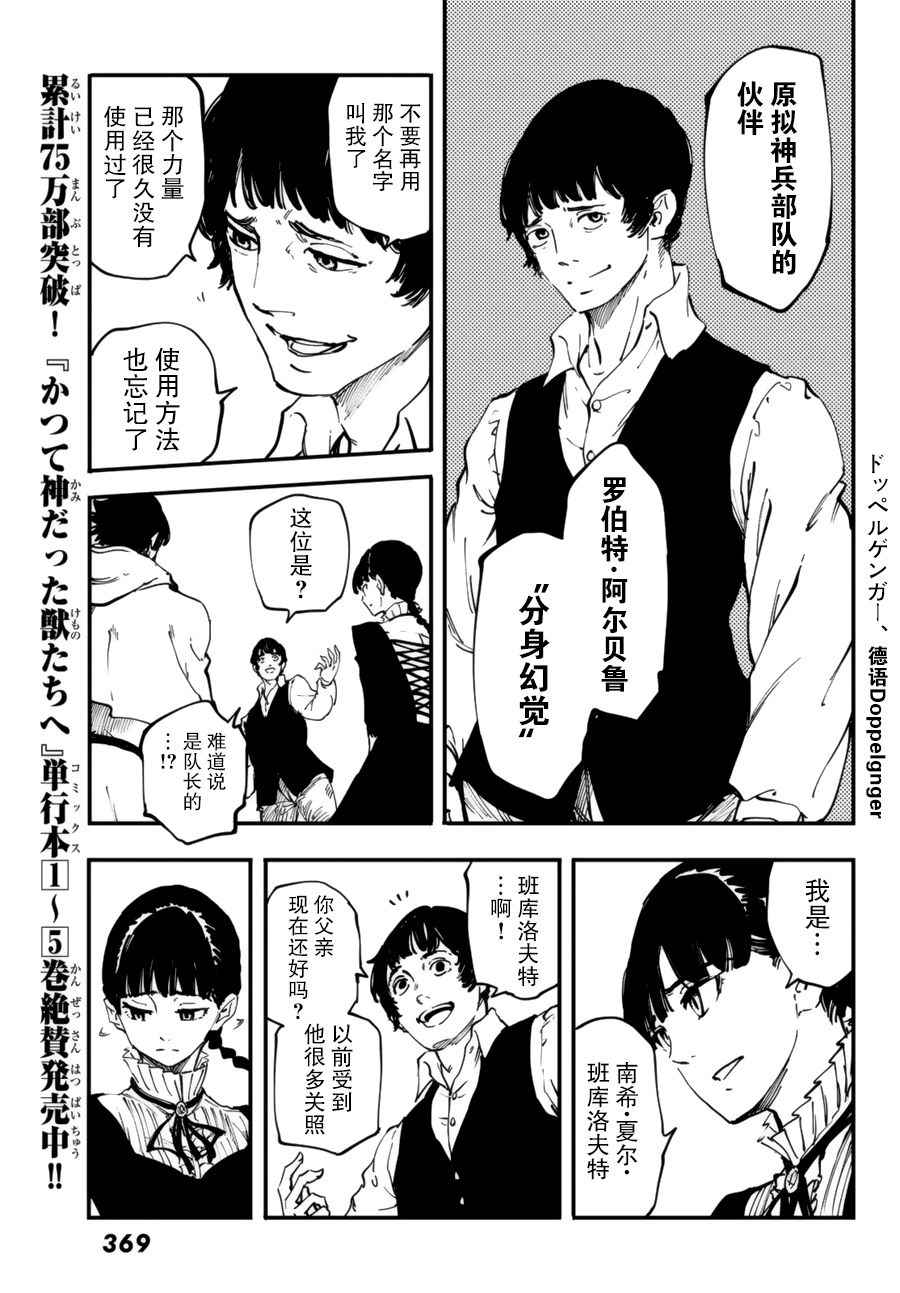 《致曾为神之众兽》第31话 第26页