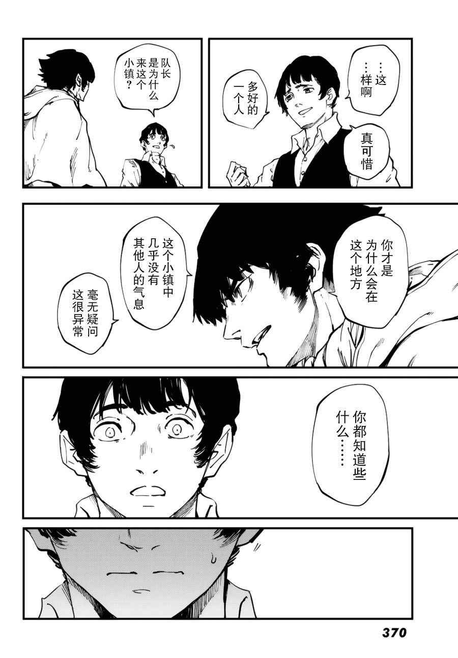 《致曾为神之众兽》第31话 第27页