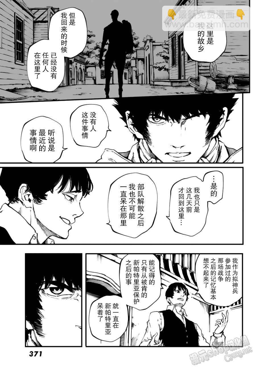 《致曾为神之众兽》第31话 第28页