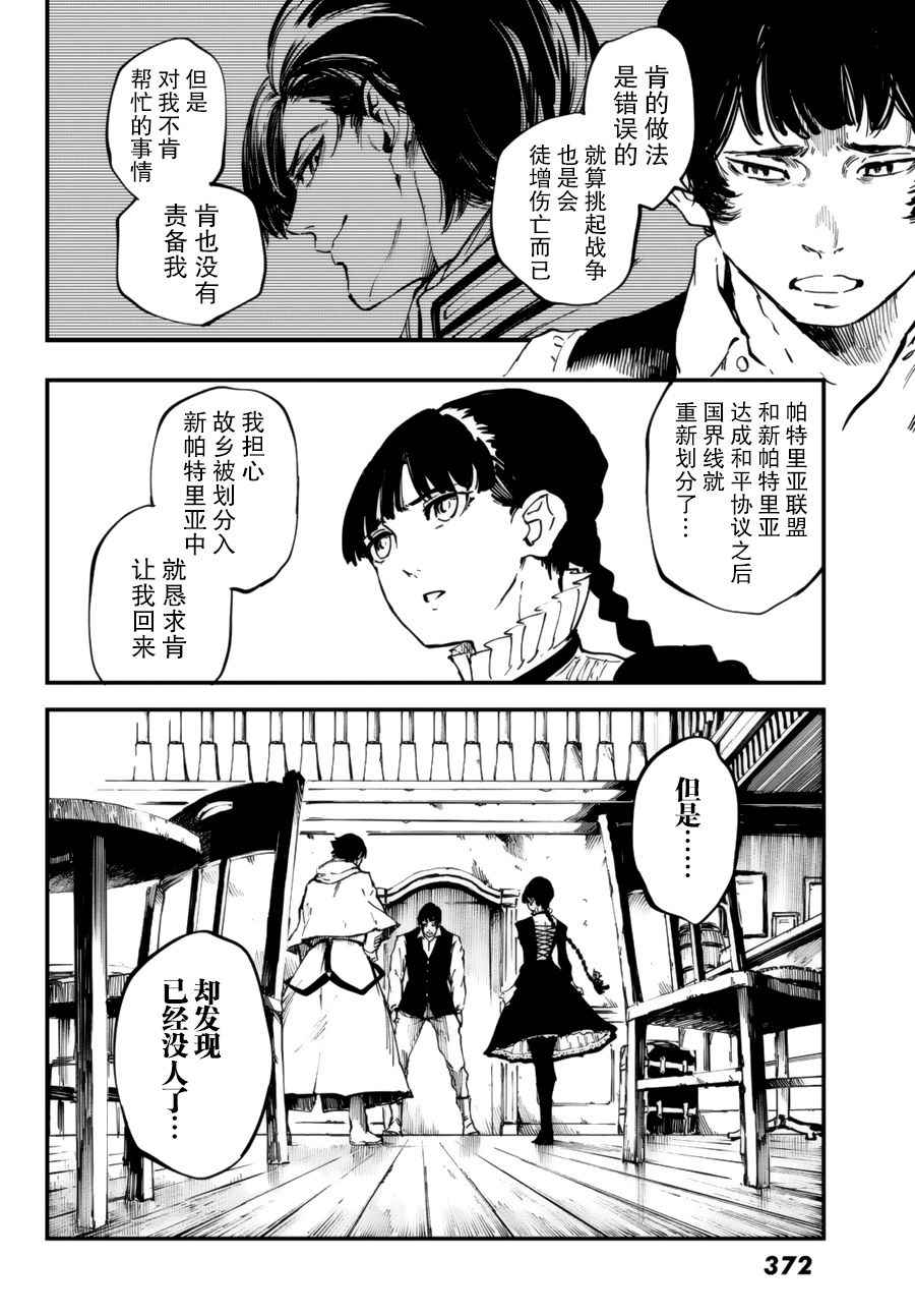 《致曾为神之众兽》第31话 第29页