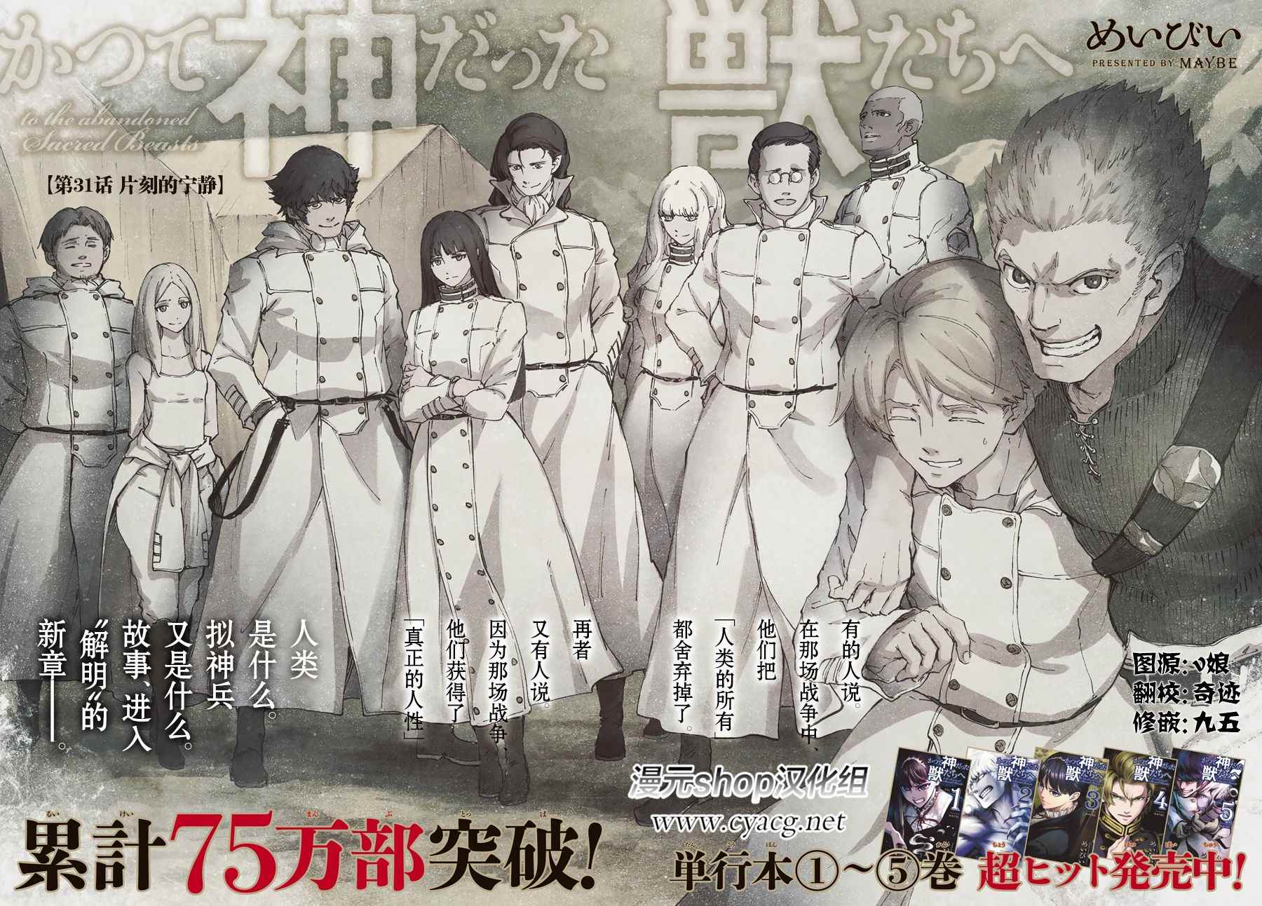 《致曾为神之众兽》第31话 第2页