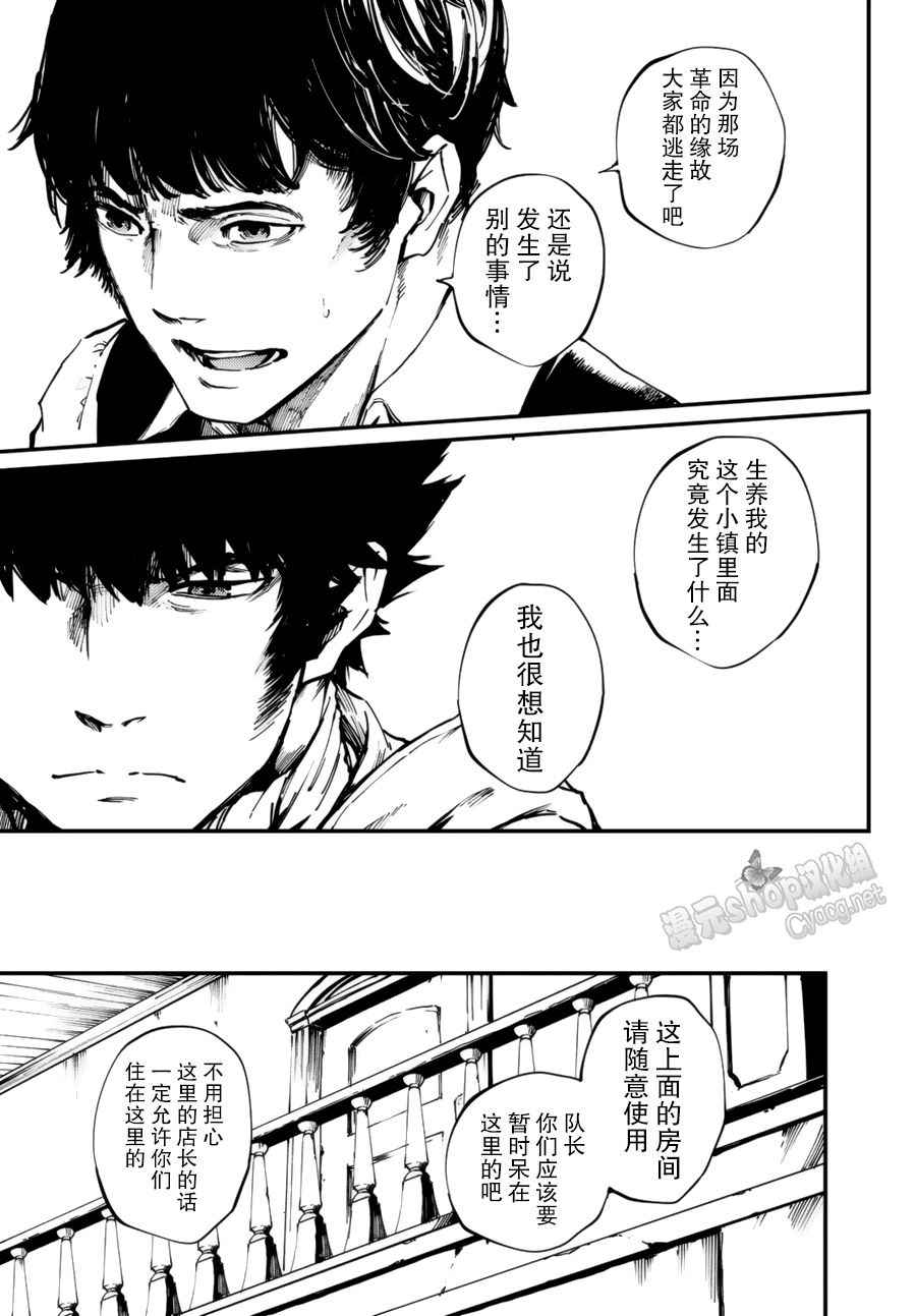 《致曾为神之众兽》第31话 第30页